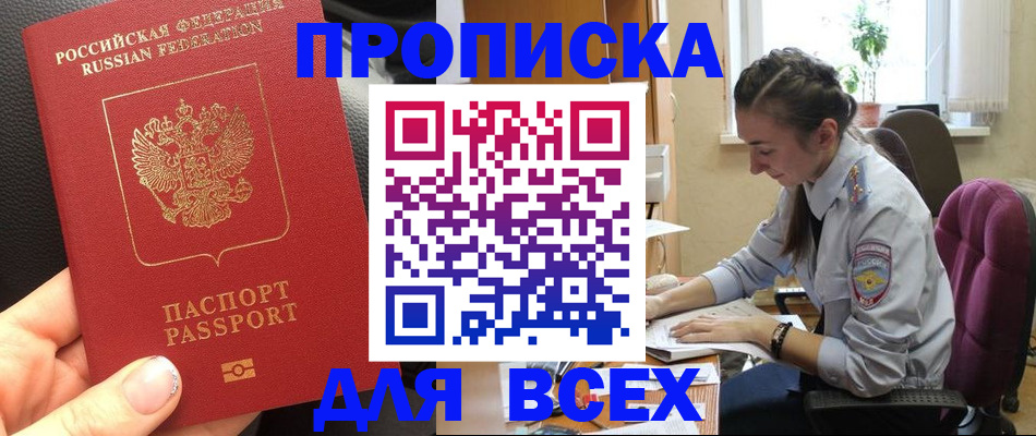 прописка от собственника в Брянске
