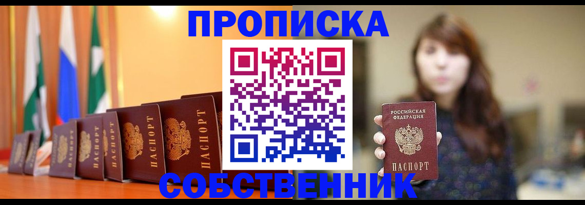 временная регистрация в квартире в Брянске