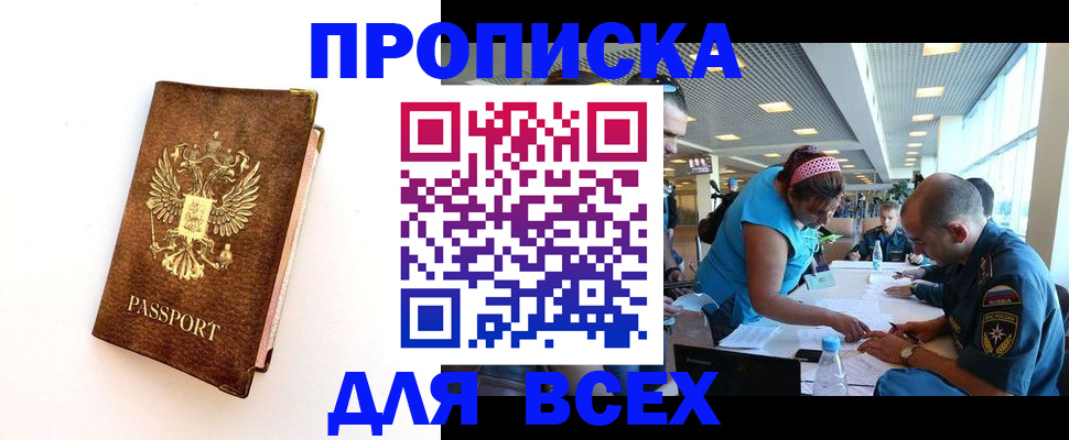 временная регистрация собственник в Брянске
