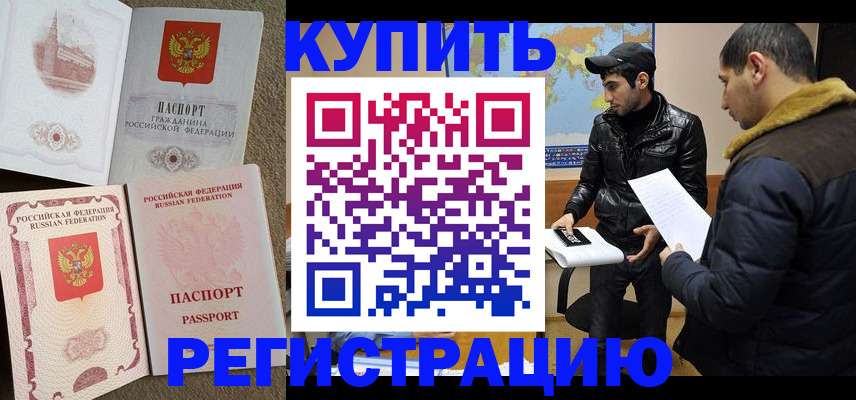 временная регистрация для школы в Брянске